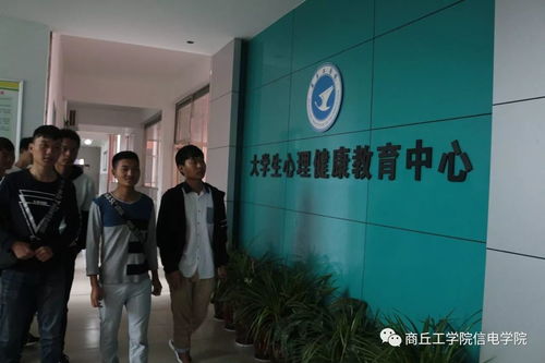 走進心靈，擁抱健康——信息與電子工程學院組織參觀心理咨詢室暨信息技術咨詢服務活動